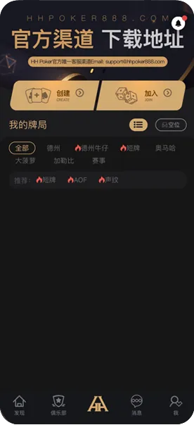 德扑圈HHPOKER俱乐部